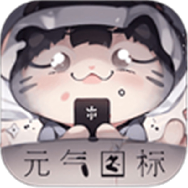 元?dú)鈭D標(biāo)