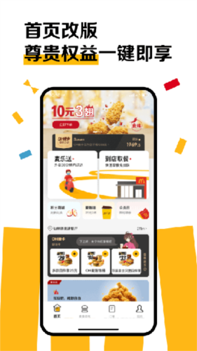 麥當勞app