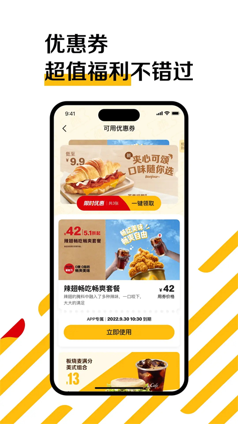 麥當勞app