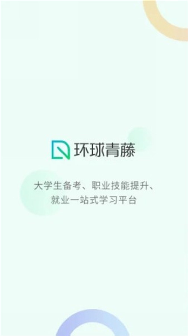環(huán)球青藤截圖3