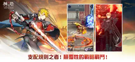 神之塔截圖3