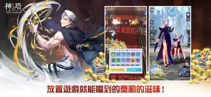 神之塔截圖2