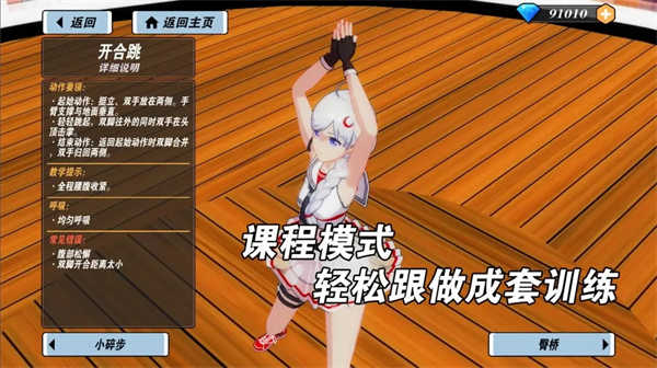 我的健身教練2截圖4