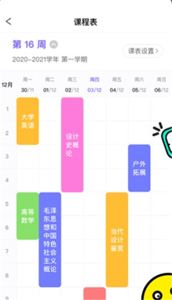 完美校園app