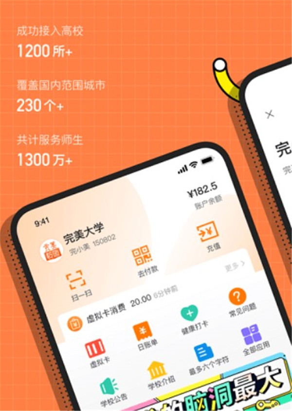 完美校園app