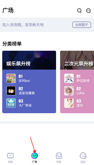愛奇藝泡泡圈