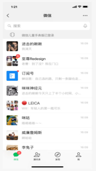 微信兒童手表版截圖3