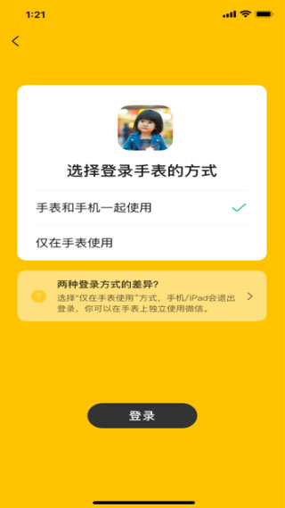 微信兒童手表版截圖2