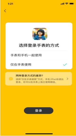 微信兒童手表版截圖4