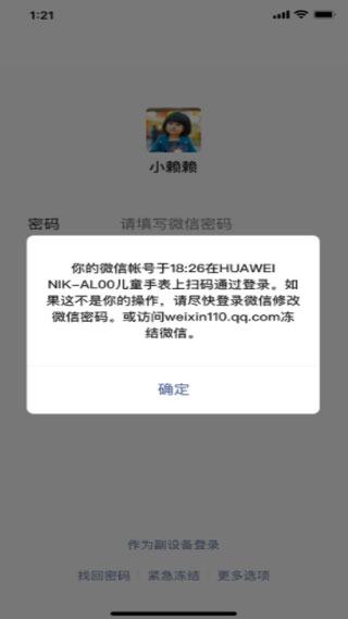 微信兒童手表版截圖5