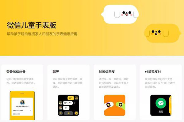 微信兒童手表版