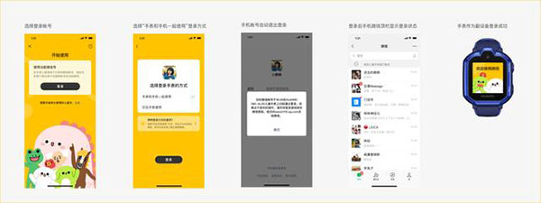 微信兒童手表版