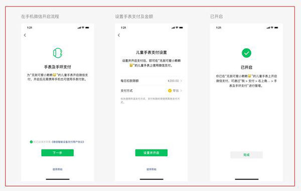 微信兒童手表版