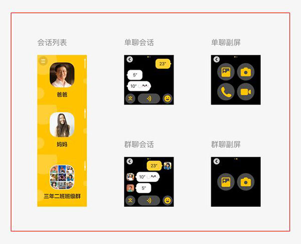 微信兒童手表版