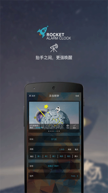 火箭鬧鐘截圖4