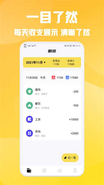小花記賬截圖3