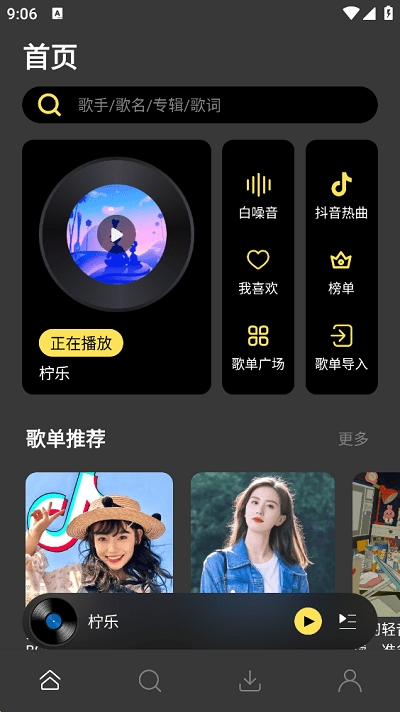 柠乐音乐播放器
