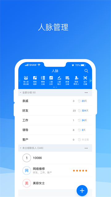 懶牛人脈管家