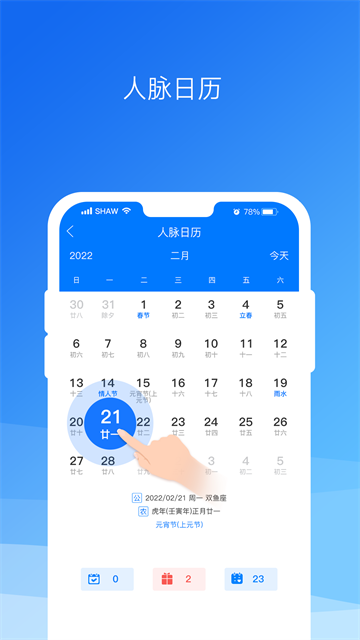 懶牛人脈管家截圖3
