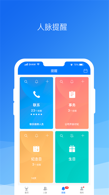 懶牛人脈管家截圖2