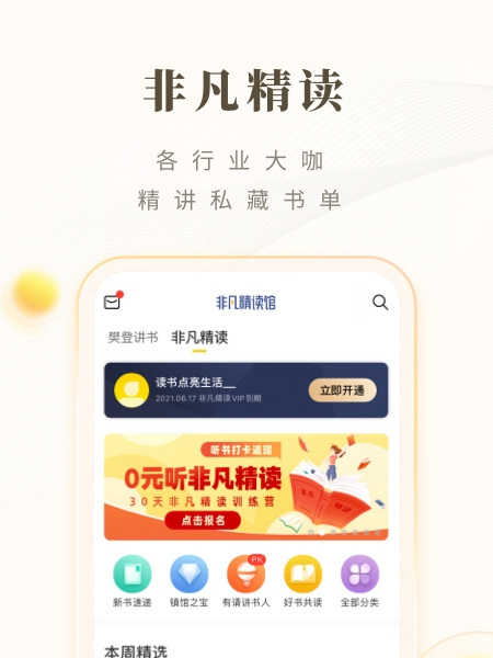 帆書樊登讀書截圖2