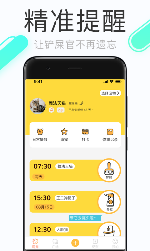 铲屎官的日常软件