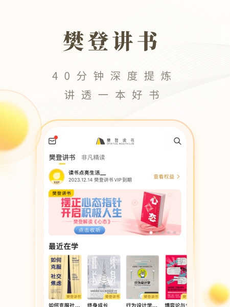 帆書樊登讀書