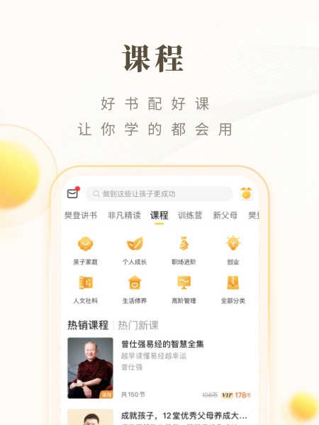 帆書樊登讀書
