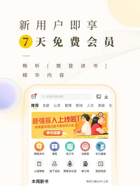 帆書樊登讀書