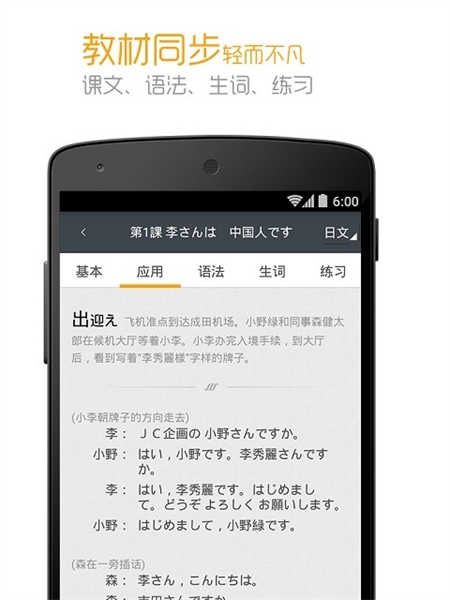 標準日本語截圖2