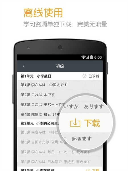 標準日本語截圖4