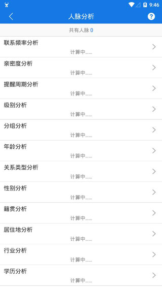 懶牛人脈管家