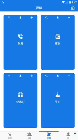 懶牛人脈管家