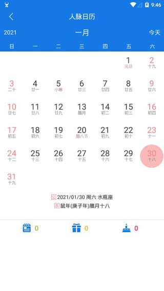 懶牛人脈管家