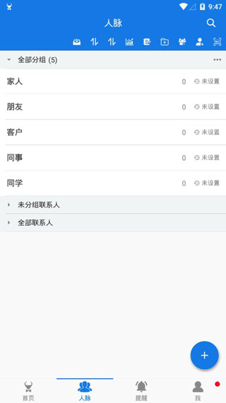 懶牛人脈管家