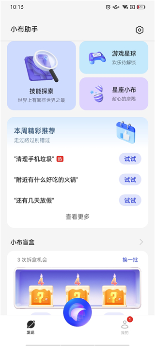 小布助手截圖3