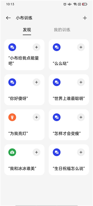 小布助手截圖2