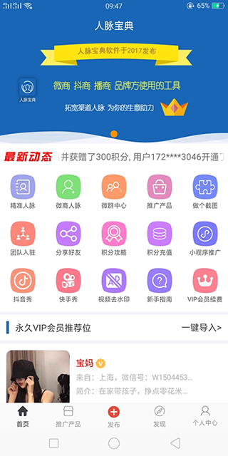 人脈寶典app截圖2