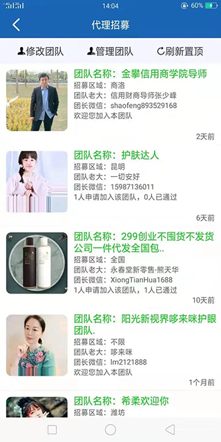 人脈寶典app截圖3