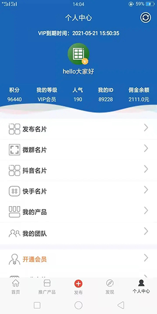 人脈寶典app截圖4