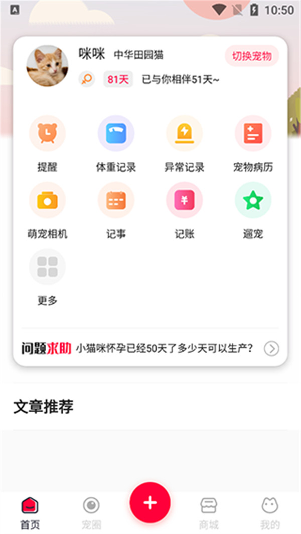 鏟屎官的日常app