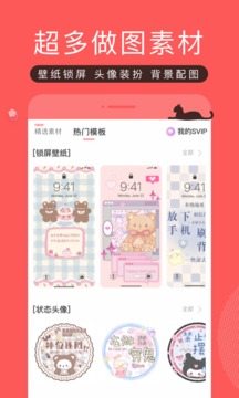 堆糖软件