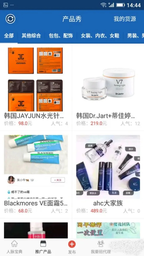 人脈寶典app