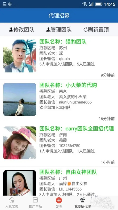 人脈寶典app
