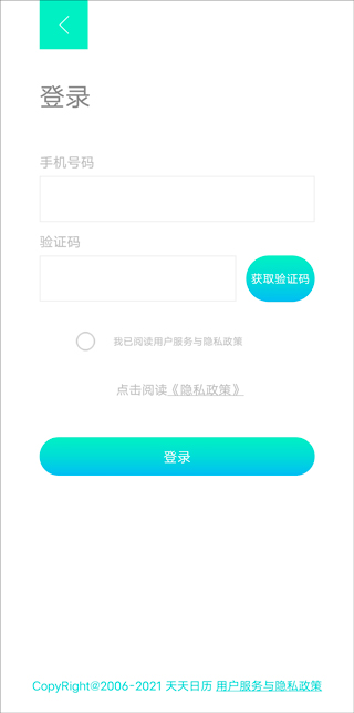 天天日歷