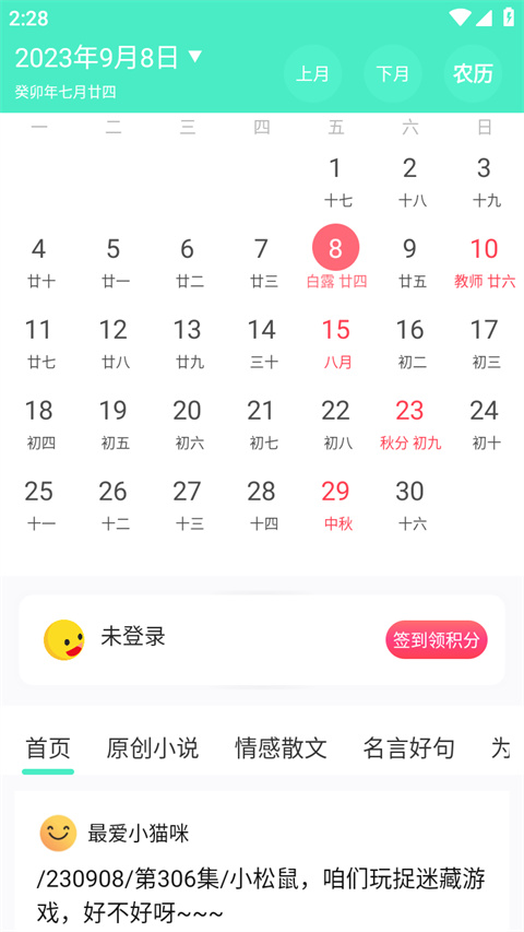 天天日歷