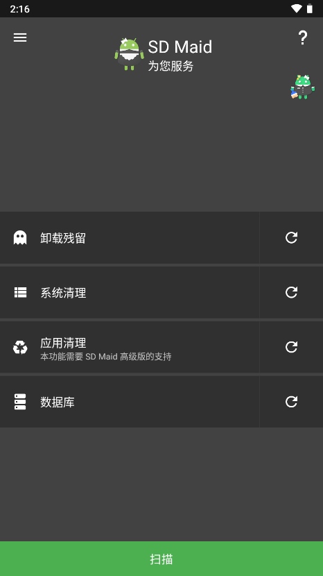 SD Maid清理器截圖2