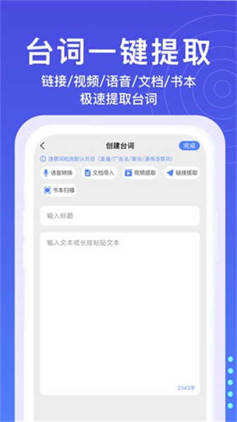 提詞器秒提詞截圖2