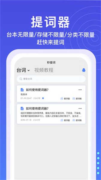 提詞器秒提詞