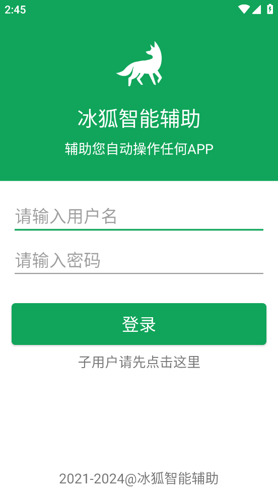 冰狐智能輔助截圖2